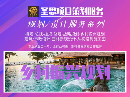 貴州專業(yè)咨詢與設(shè)計(jì)服務(wù) 圣思項(xiàng)目策劃、可研規(guī)劃及評估文案全方案