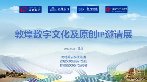 數字敦煌連接兩岸創意，臺灣原創IP展在敦煌綻放文化新光芒